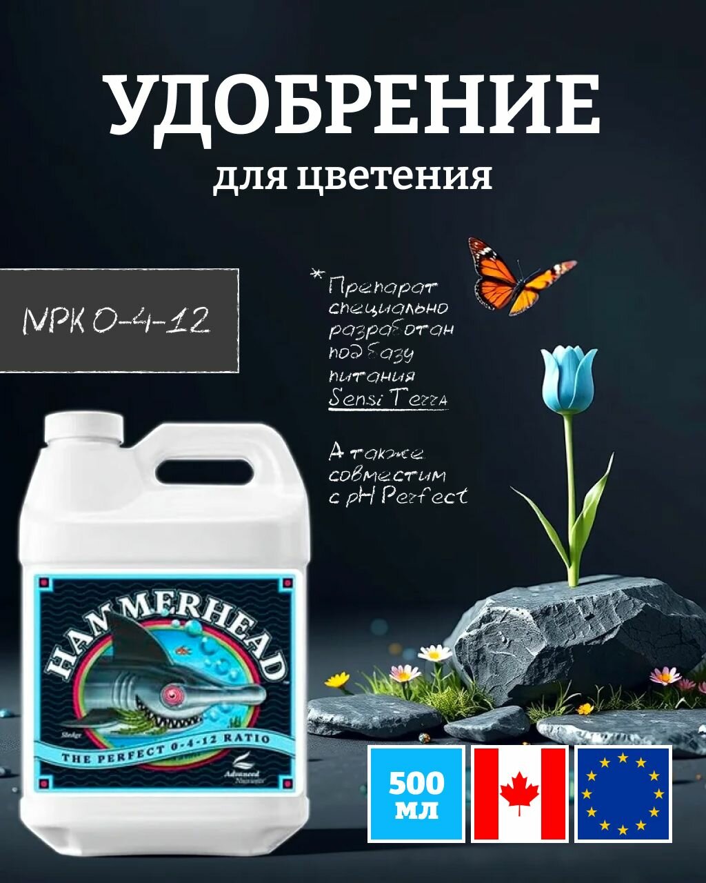 Удобрение для цветения Advanced Nutrients Hammerhead 500 мл.