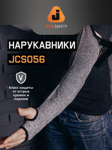 Изображение товара Защитные нарукавники Jeta Safety, JCS056, многоразовые, 5 класс, серые