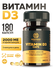Витамин Д Д3 MISHIDO Vitamin D3 180 капсул витамины для костей со...