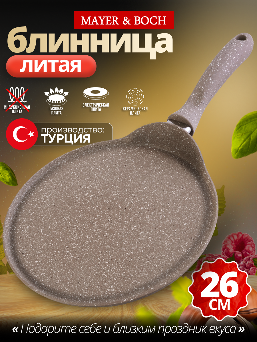 Блинница 24см из алюминия с антипригарным покрытием