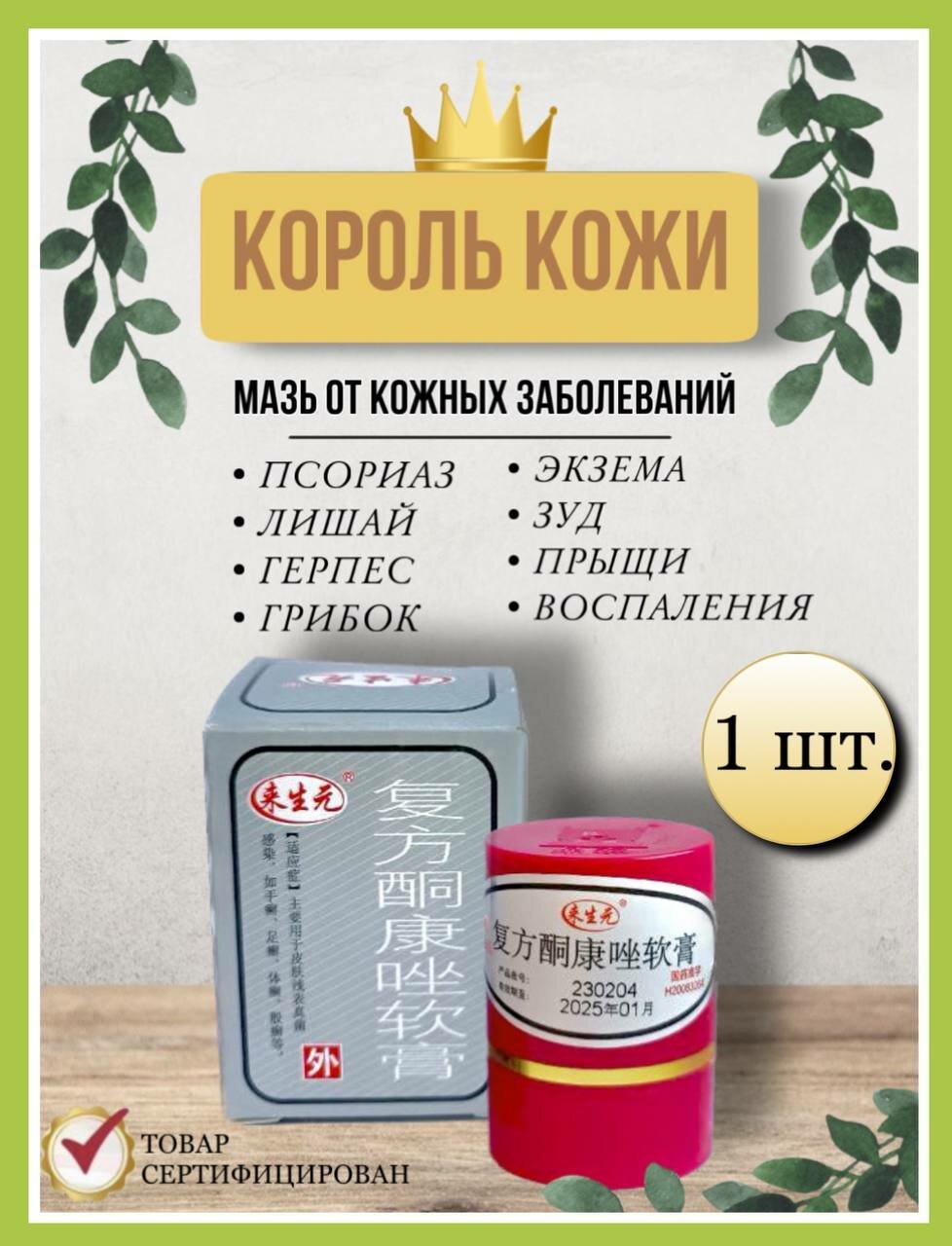 Крем для тела Король кожи  средство для кожи от псориаза от экземы  1 шт