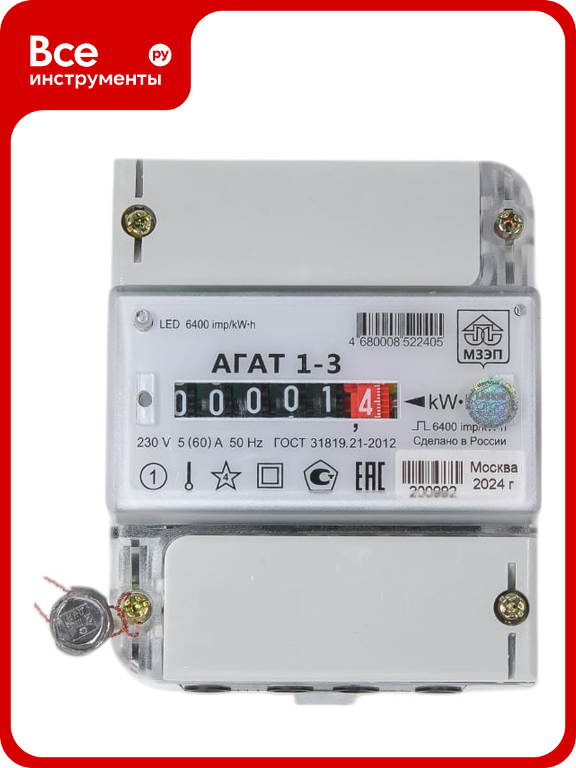 Счетчик однофазный мзэп однотарифный МЗЭП13