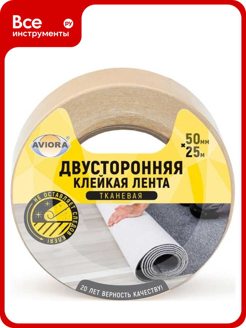 Двусторонняя клейкая лента на ТК основе AVIORA 50ммх25м 303-008