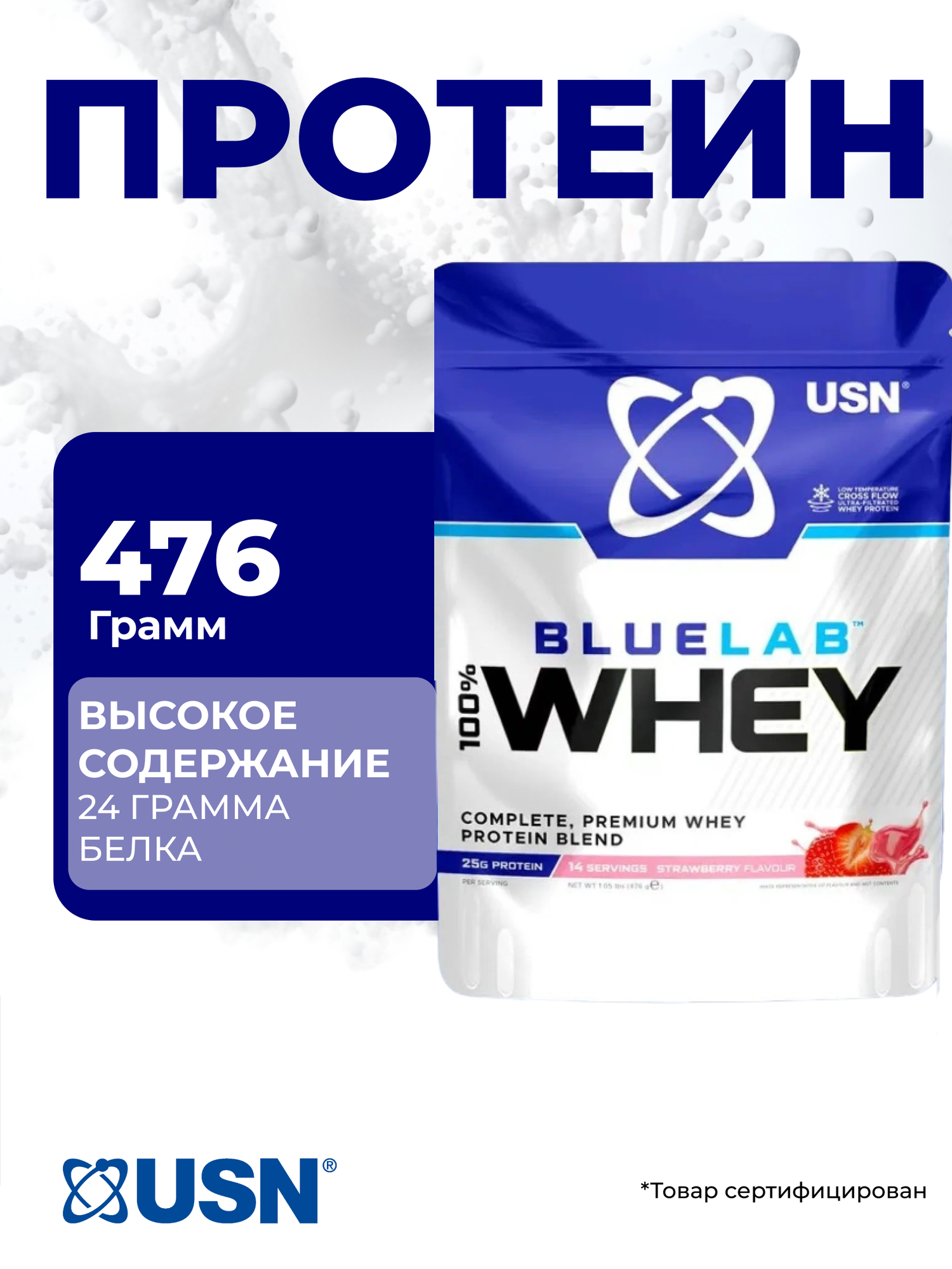 USN BlueLab Whey / ЮСН Протеин сывороточный , 476 г, клубника