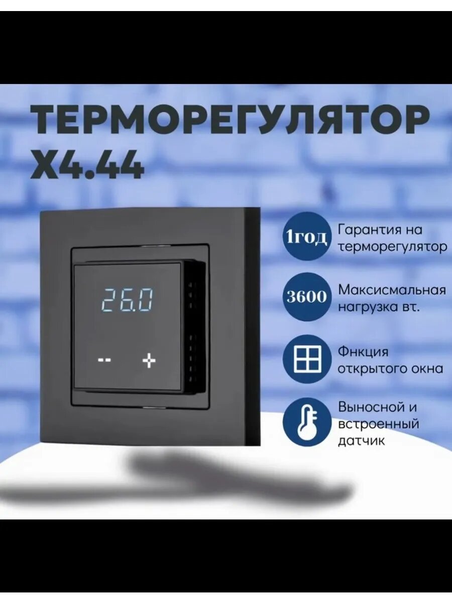 Терморегулятор x4.44 накладной для теплого пола программируемый IP21 черный