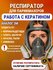 Респиратор для покраски от пыли 3м профессиональный с угольным фи...