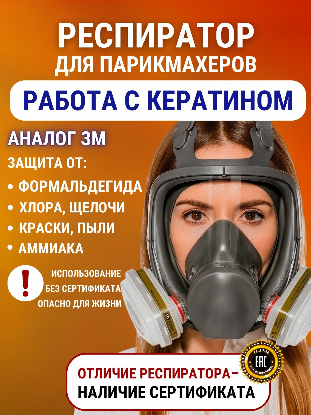 Респиратор для покраски от пыли 3м профессиональный с угольным фильтром маска защитная 6800 от химии для кератина