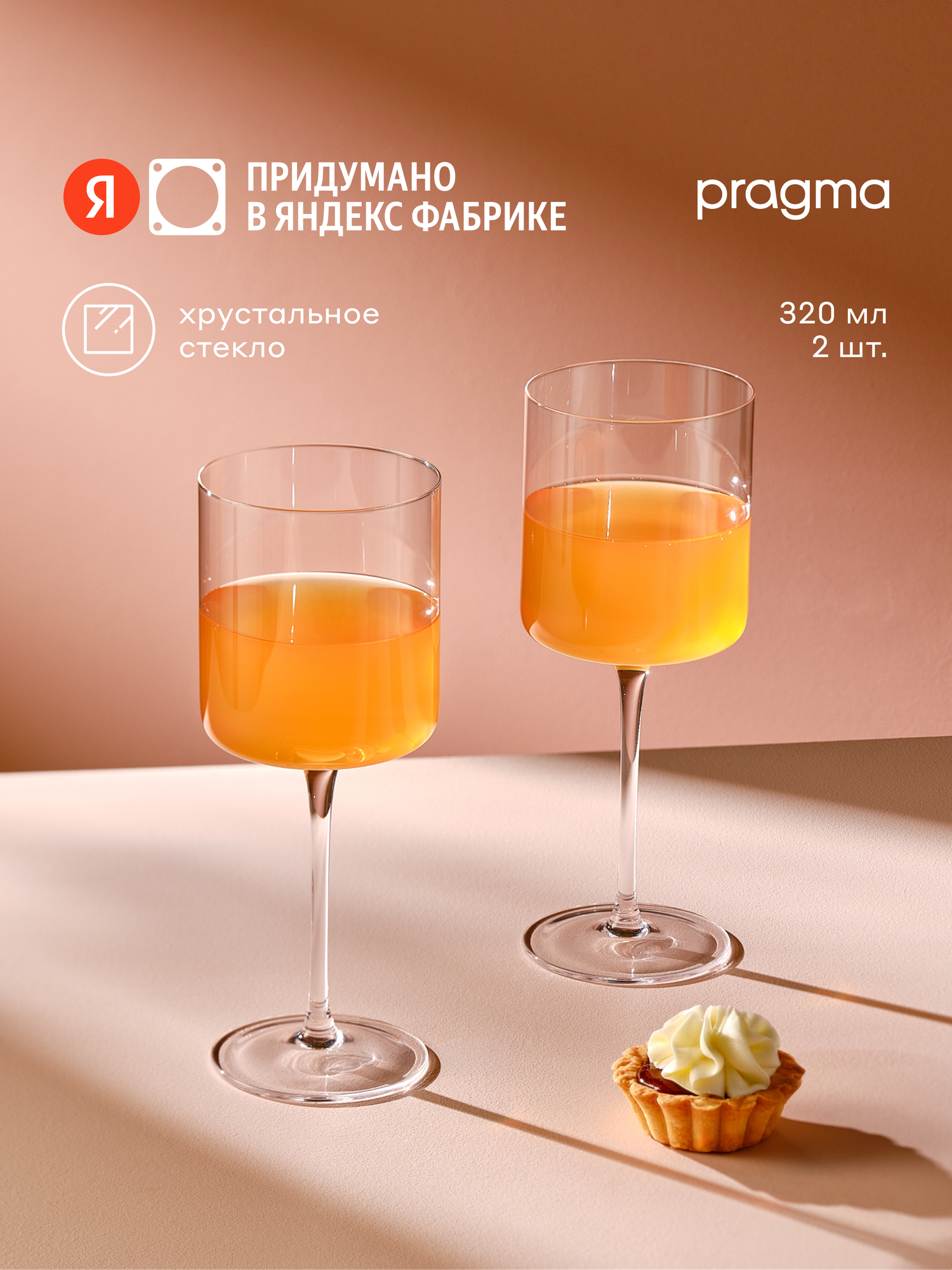 Набор бокалов для вина Pragma Ruvus 2 шт 320 мл