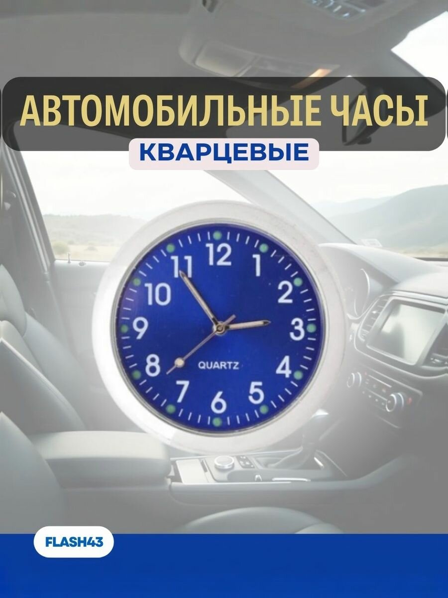 Часы автомобильные Q40 круглые, синий циферблат, корпус серебро