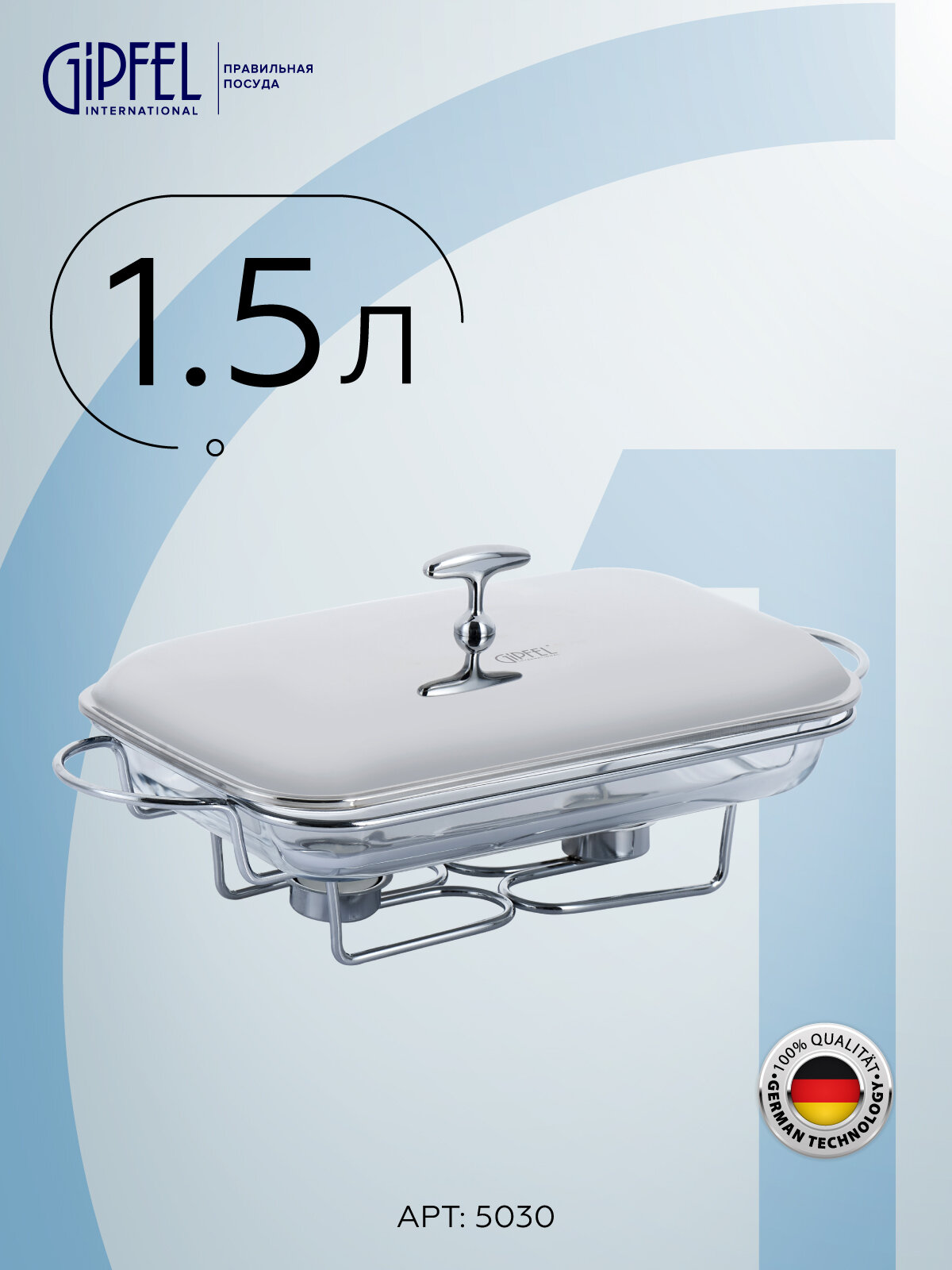 Мармит Gipfel Mackenzie 5030 1,6 л