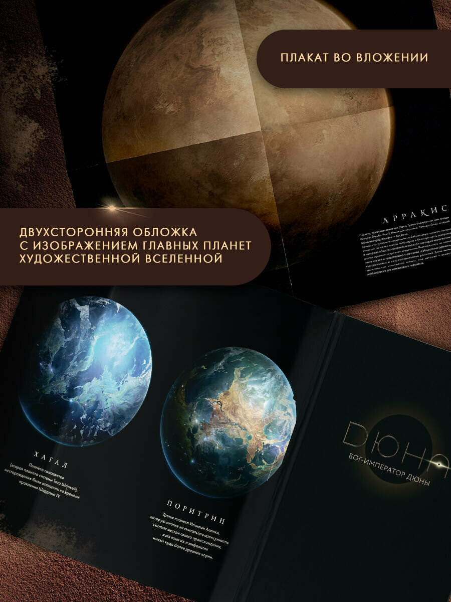 Бог-Император Дюны Фрэнк Герберт книга издательства АСТ 2025 год — фото 1