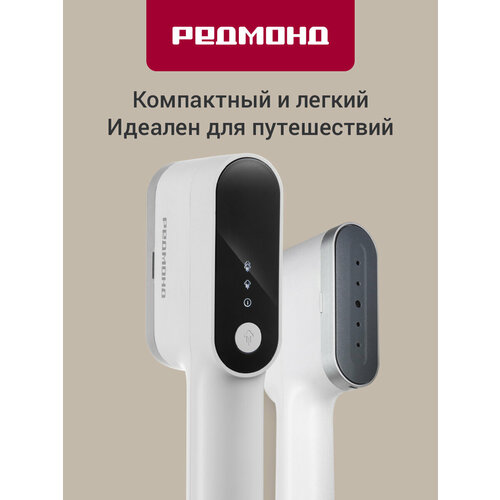 Отпариватель ручной РЕДМОНД SH1632, вертикальное и горизонтальное отпаривание, постоянный пар 25 г/мин