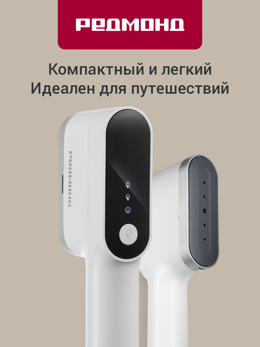 Отпариватель ручной РЕДМОНД SH1632, вертикальное и горизонтальное отпаривание, постоянный пар 25 г/мин