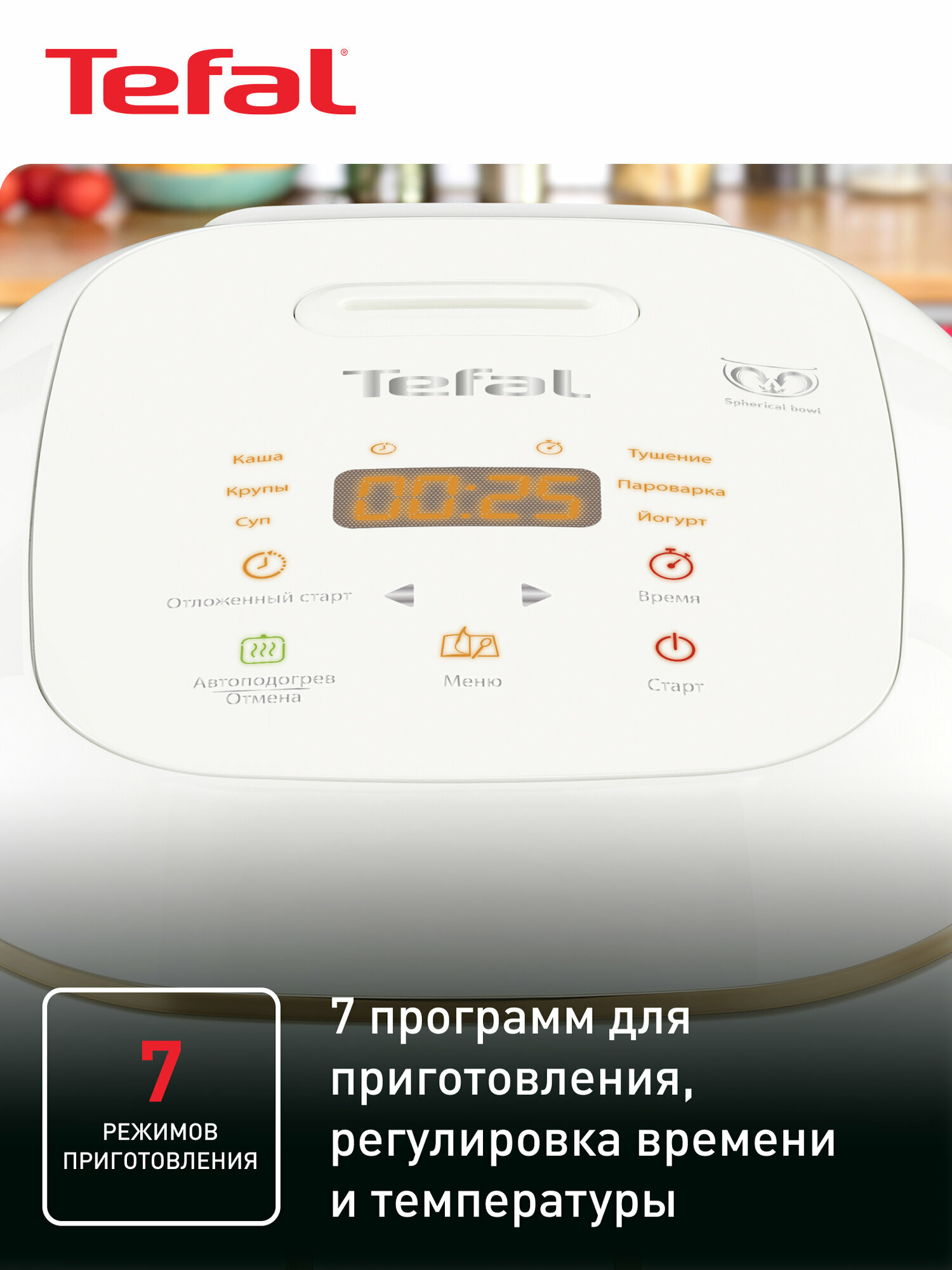 Мультиварка Tefal Mini RK601132, 2 л, со сферической чашей, 7 автоматических программ, белая — фото 1