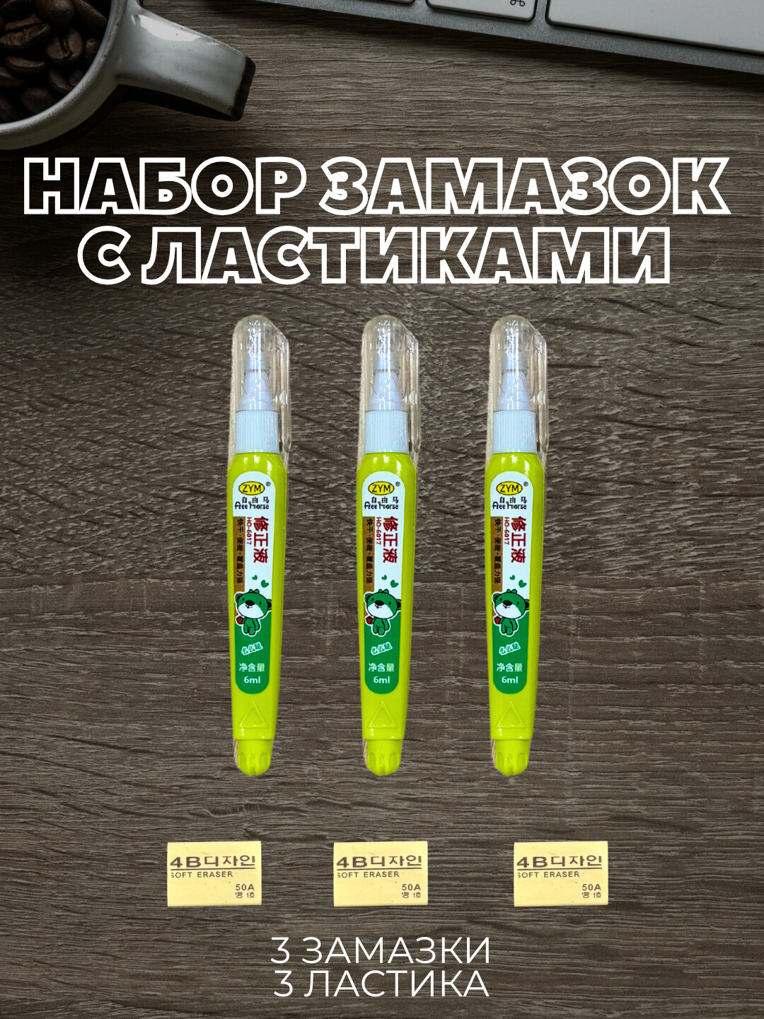 Набор замазки и ластиков 3 замазки по 6 мл и 3 ластика для школы, офиса и студентов
