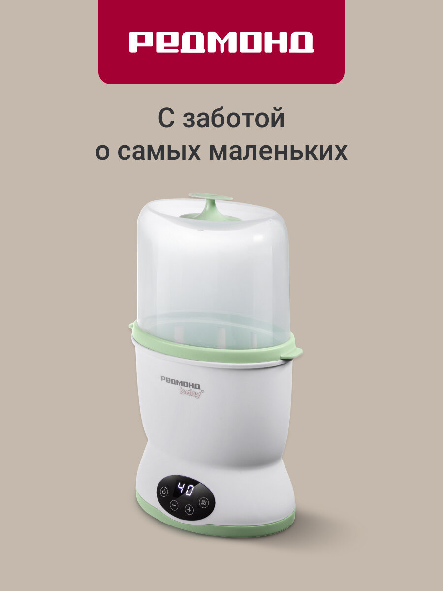 Стерилизатор для бутылочек с подогревом РЕДМОНД BC5203, Белый