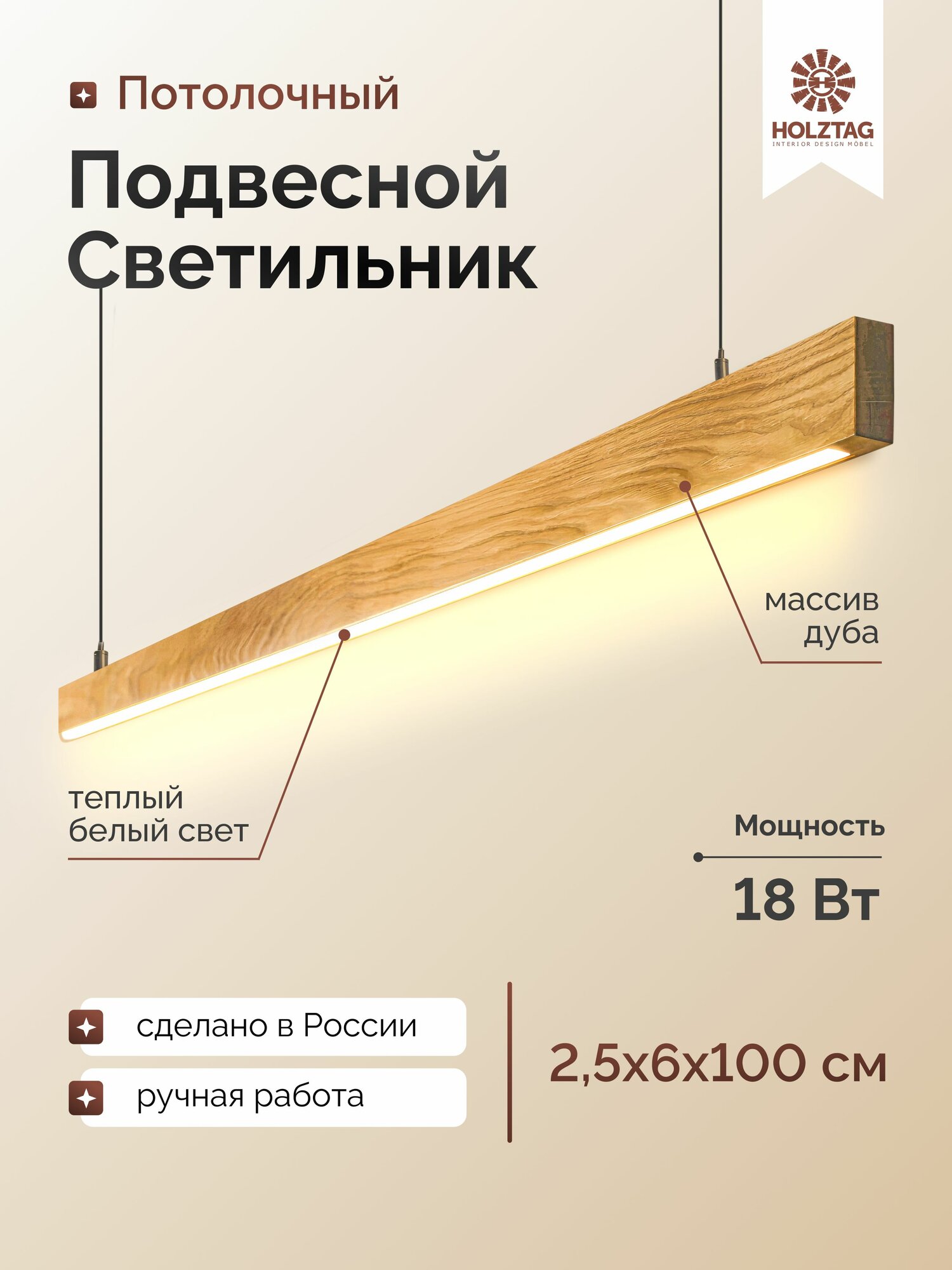 HOLZTAG Потолочный подвесной светильник из дерева, люстра, массив дуба 2.5х6х100см, теплый свет