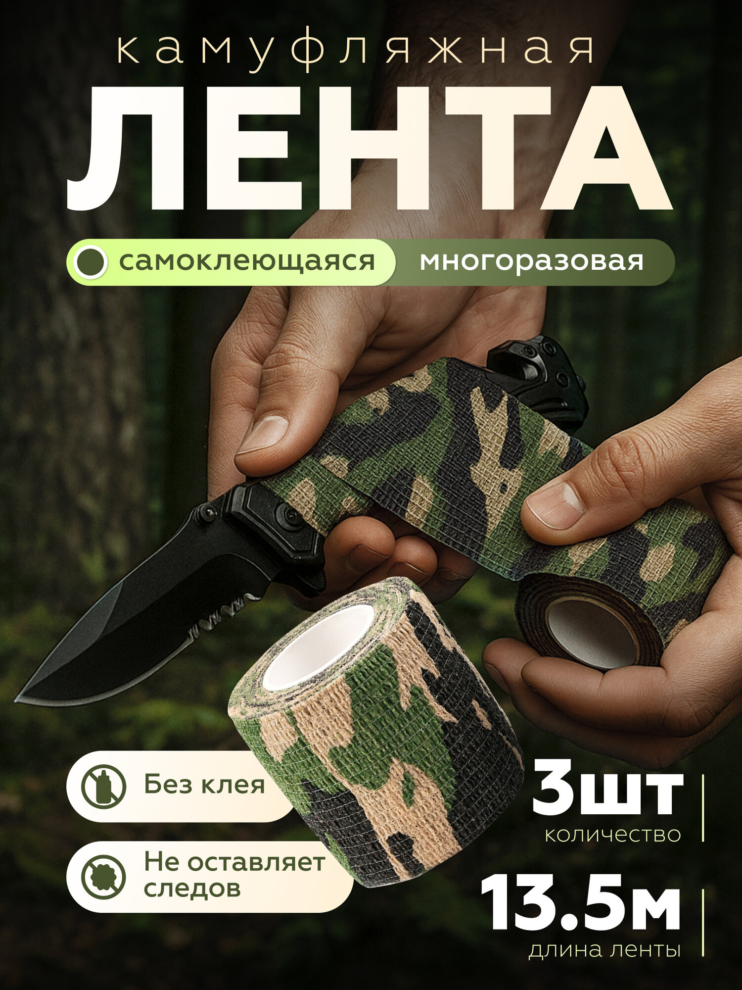 Маскировочная лента для оружия  камуфляжная лента для оружия мох - 3 шт.