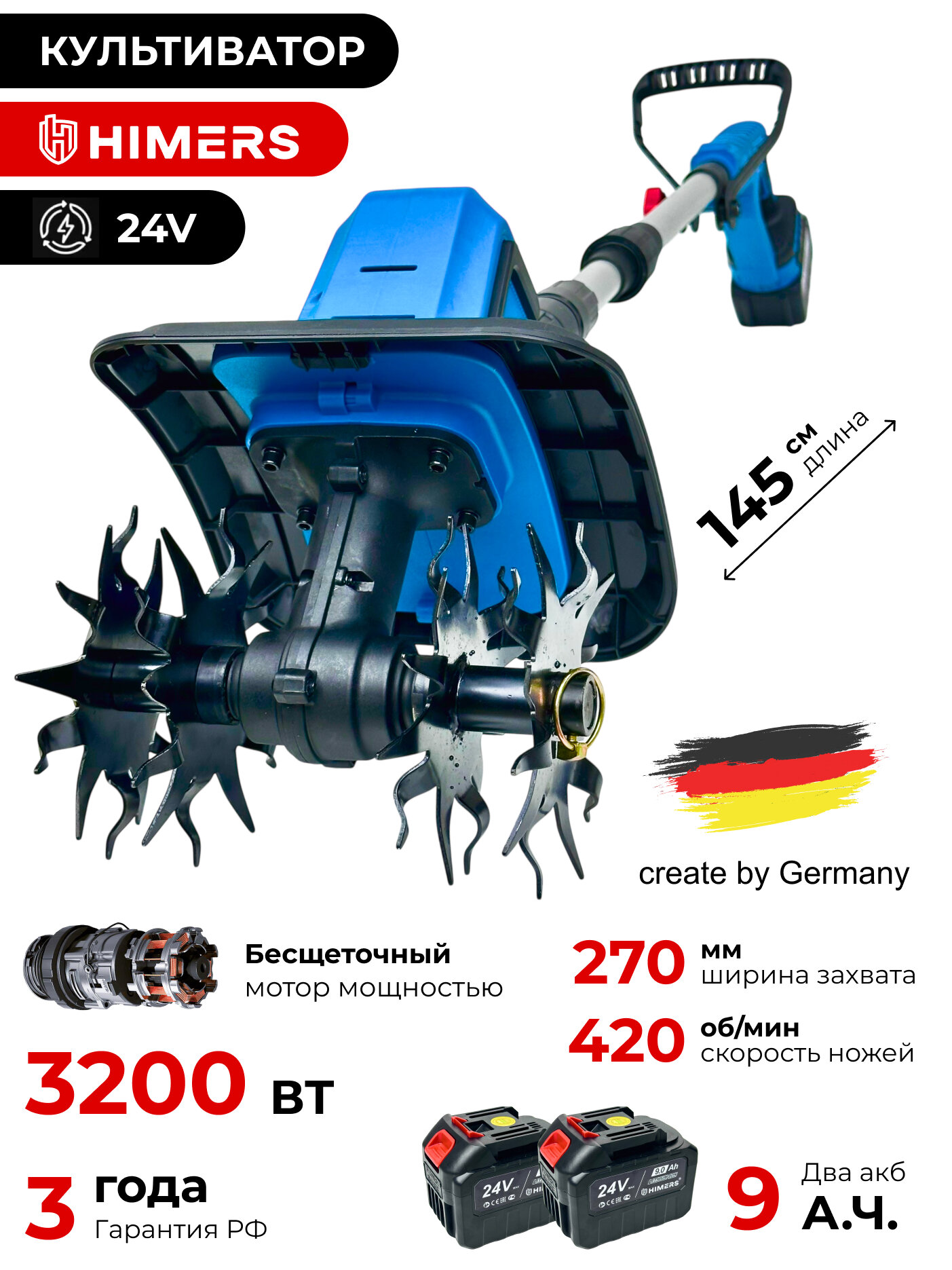 Культиватор аккумуляторный HIMERS DKV3200B 24V 2 АКБ по 9 А. ч 3200ВТ 420 об/мин