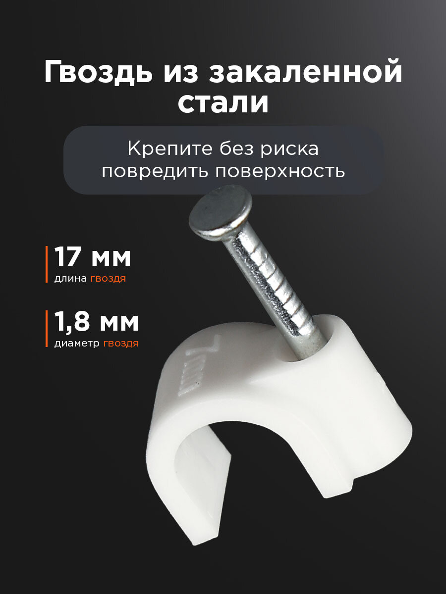 Крепеж кабеля REXANT, круглый, с гвоздем, диаметр 7мм, белый, 50шт — фото 1
