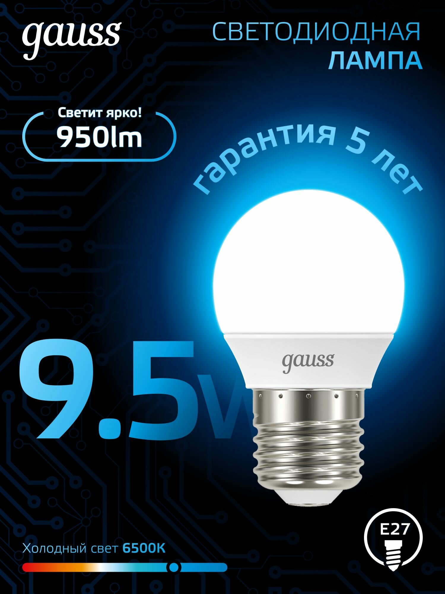 Лампочка светодиодная Е27 Шар 9.5W холодный белый свет 6500К упаковка 10 шт. Gauss Black — фото 1
