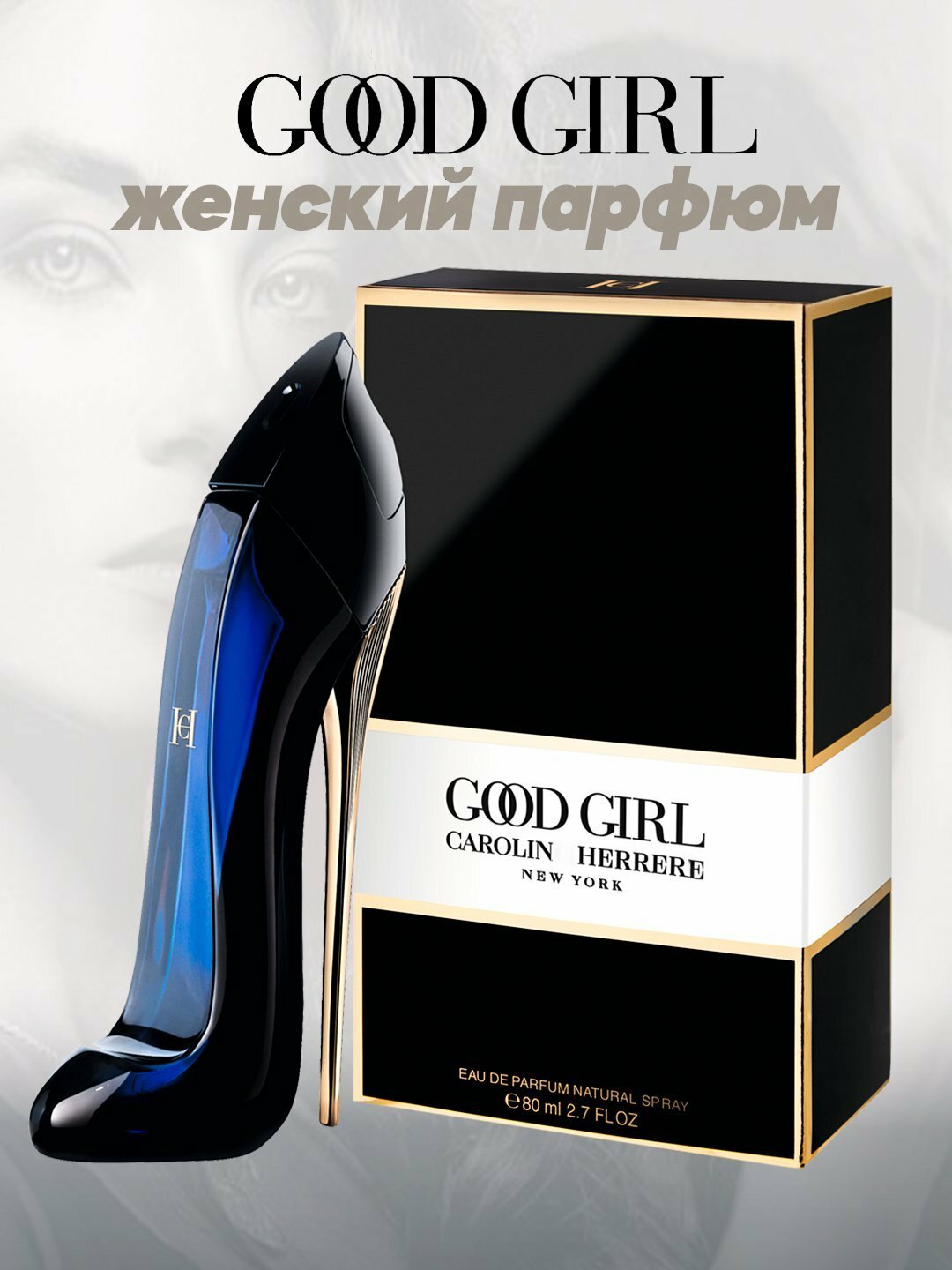 Женская парфюмерная вода, распив Good Girl Carolina Herrera, пробник, подарочная упаковка, духи для подарок, 33 мл — фото 1