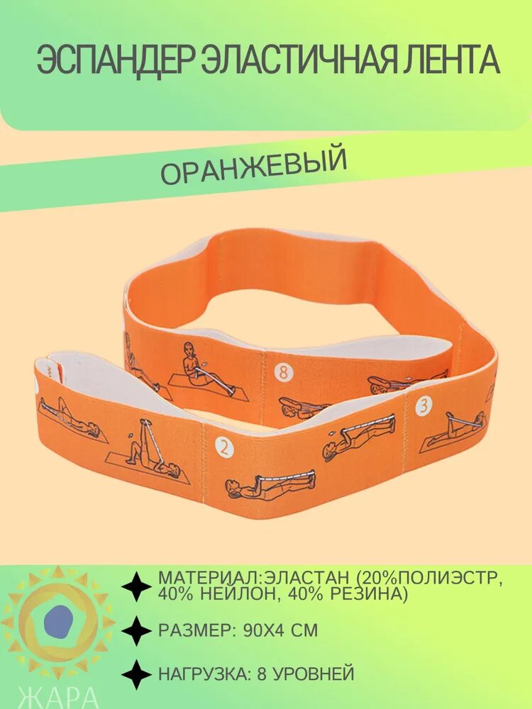 Резинка для фитнеса и йоги, эспандер-лента для растяжки, с захватами 8 делений — фото 1