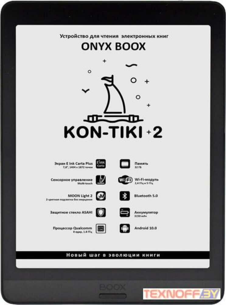 Электронная книга Onyx BOOX Kon-Tiki 2