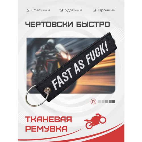 фото Брелок remove, черный