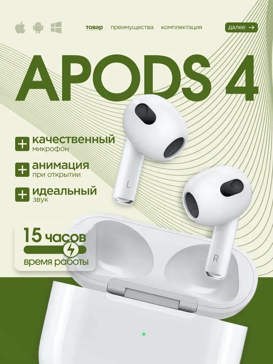 Наушники A.Pods 4, ANC – активное шумоподавление, чистый и качественный звук