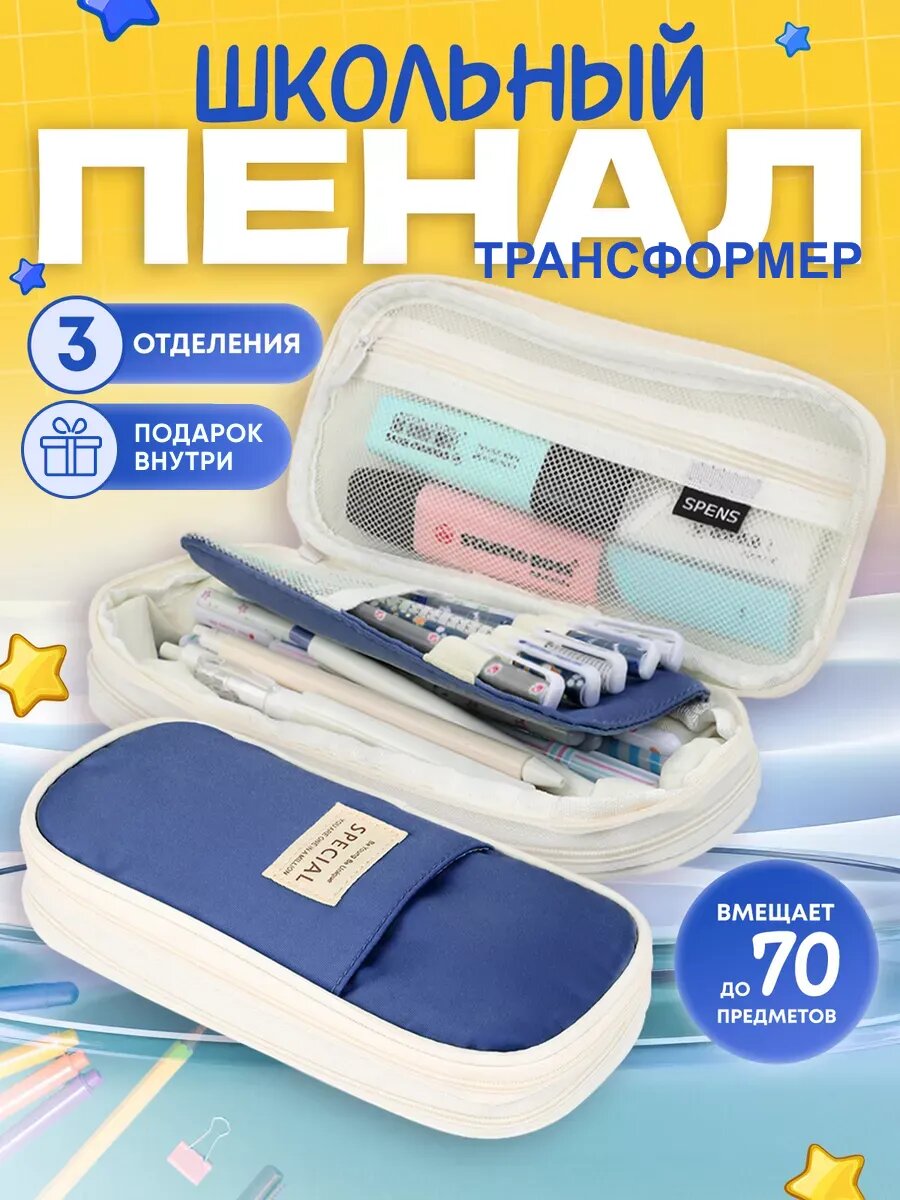 Пенал школьный SPENS для девочек, пенал для мальчиков, косметичка, цвет: синий - 1 шт