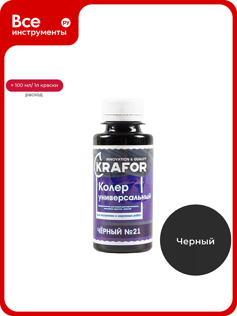Универсальный колер Krafor №21 черный 0.1 л 32169