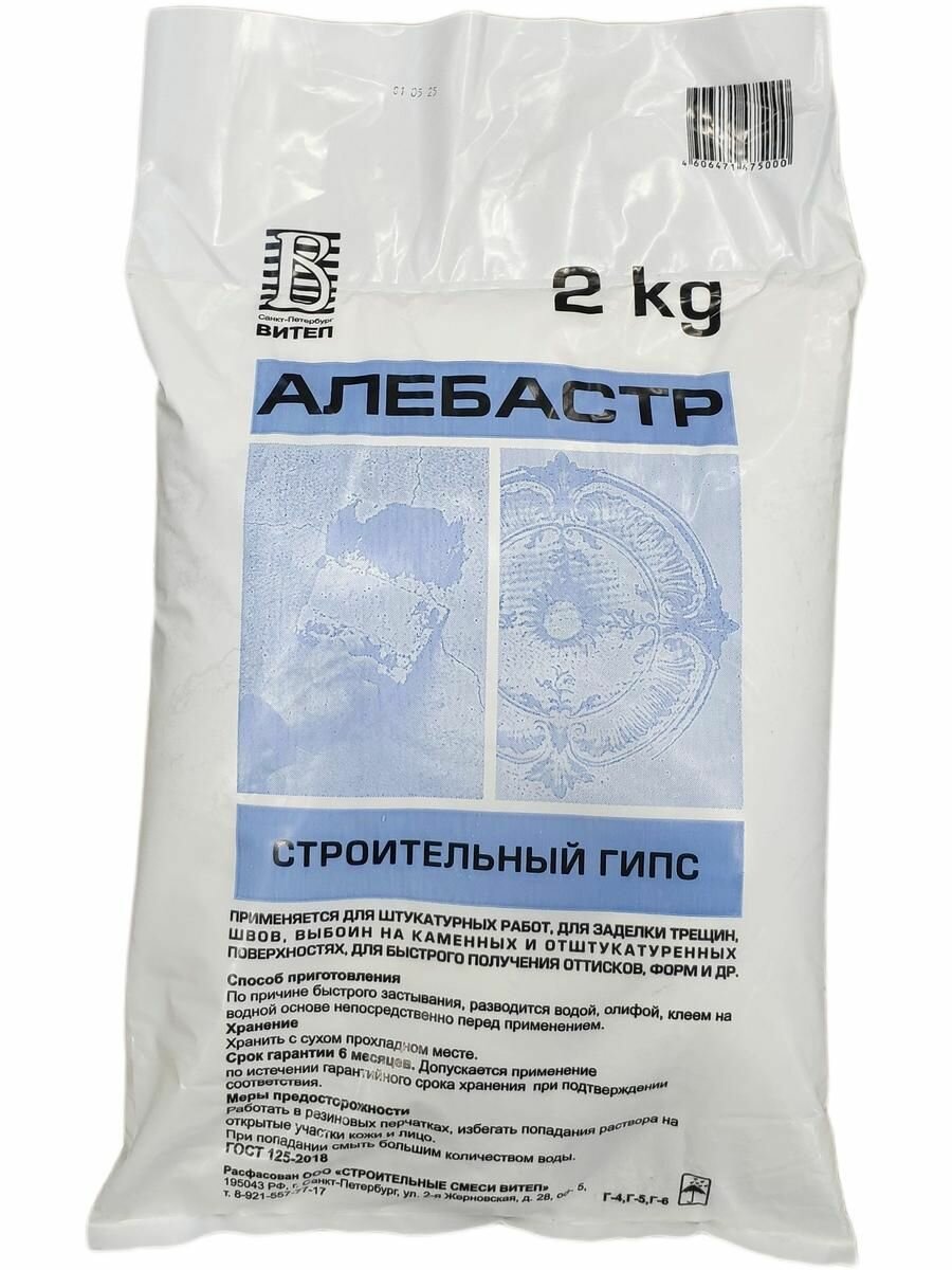 Алебастр 2 кг (гипс строительный)