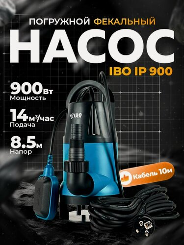 Изображение товара Насос фекальный погружной дренажный для грязной воды IBO IP 900 (900 Вт, 8,5 м, 220 В)