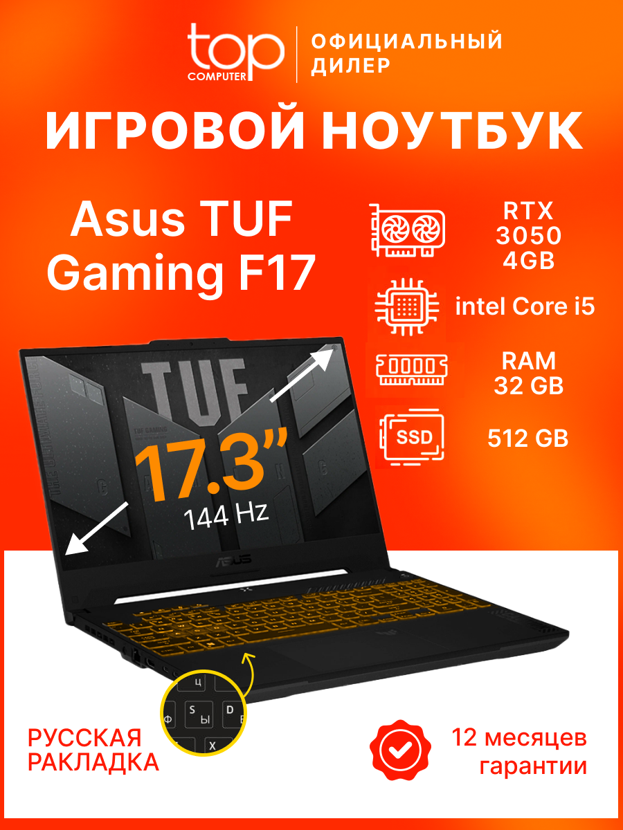 Ноутбук Asus TUF Gaming F17 17.3"FHD/144Gz/Core i5 12500H/32Gb/SSD 512Gb/RTX 3050 4GB/noOS/Mech Gray