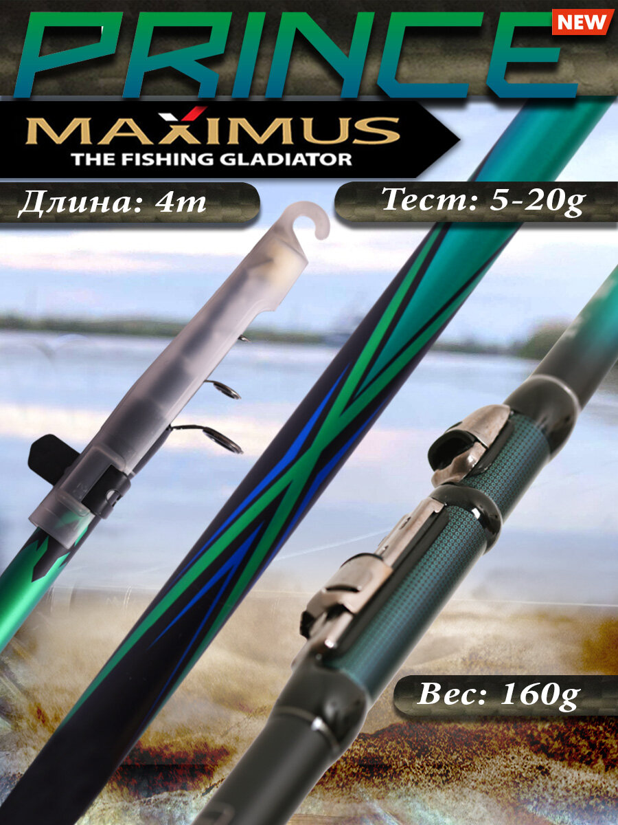 Удилище поплавочное Maximus с кольцами PRINCE BOLOGNESE 400 4.0 м