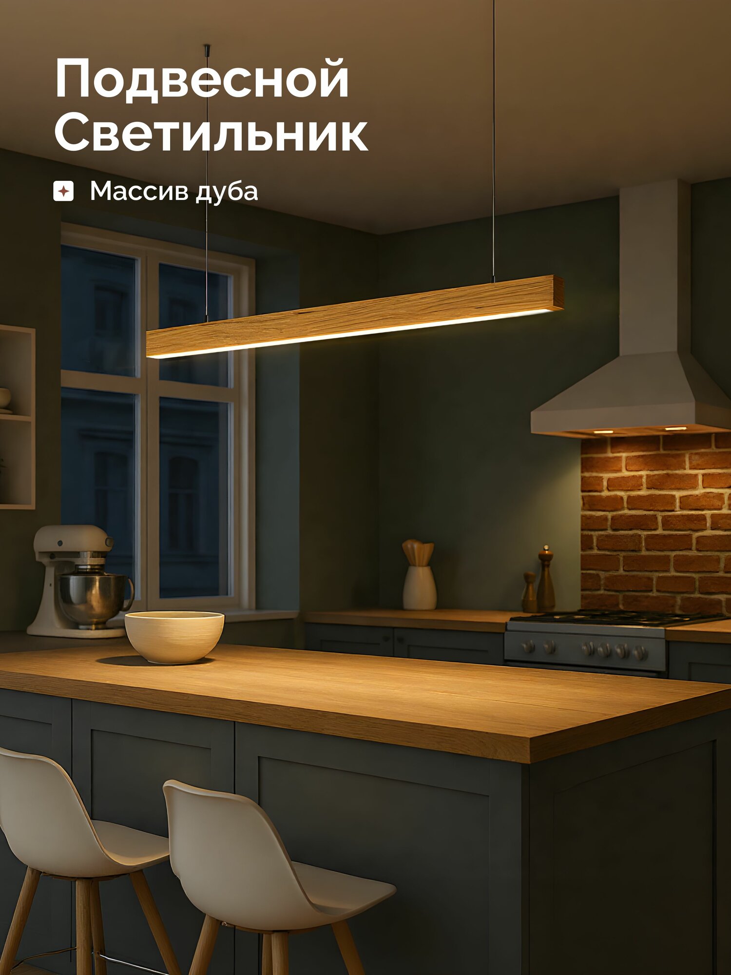 HOLZTAG Потолочный подвесной светильник из дерева, люстра, массив дуба 2.5х6х120см, теплый свет