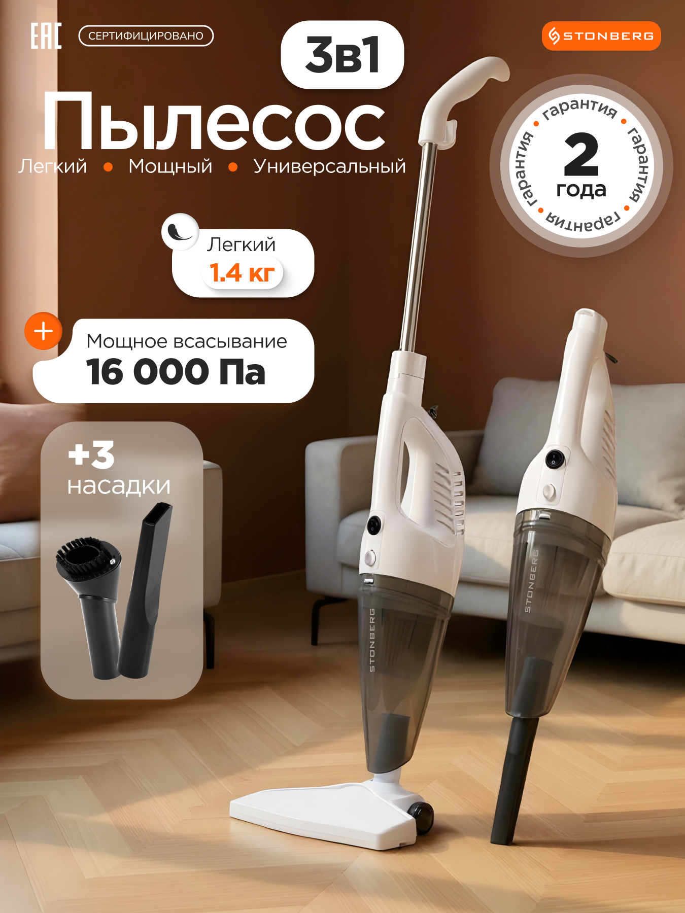 Вертикальный пылесос проводной для сухой уборки дома и авто Stonberg Optimal VC-100 белый, 600 Вт
