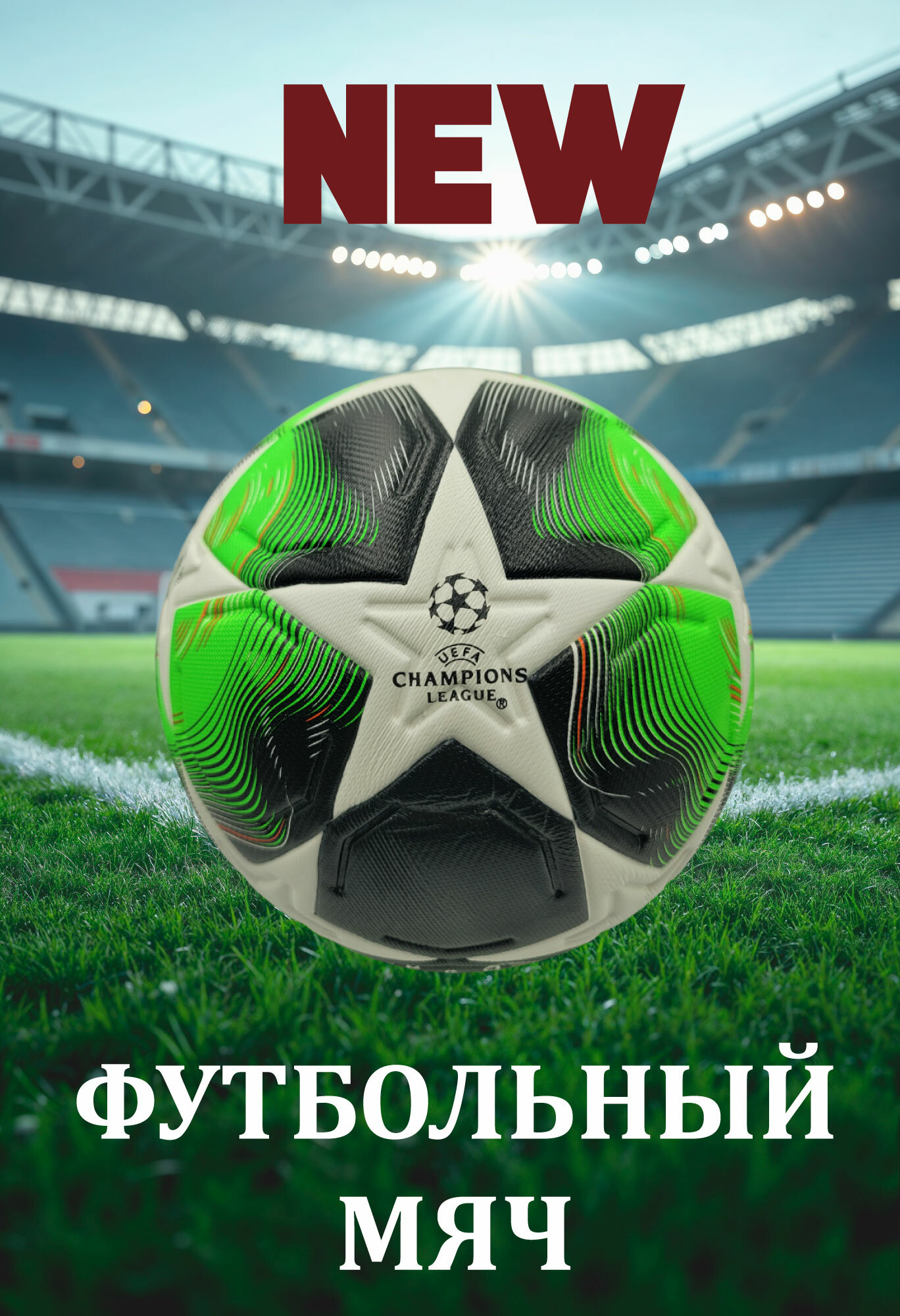 Футбольный мяч Лига Чемпионов, размер 5, для игры на траве, ПВХ, зеленый