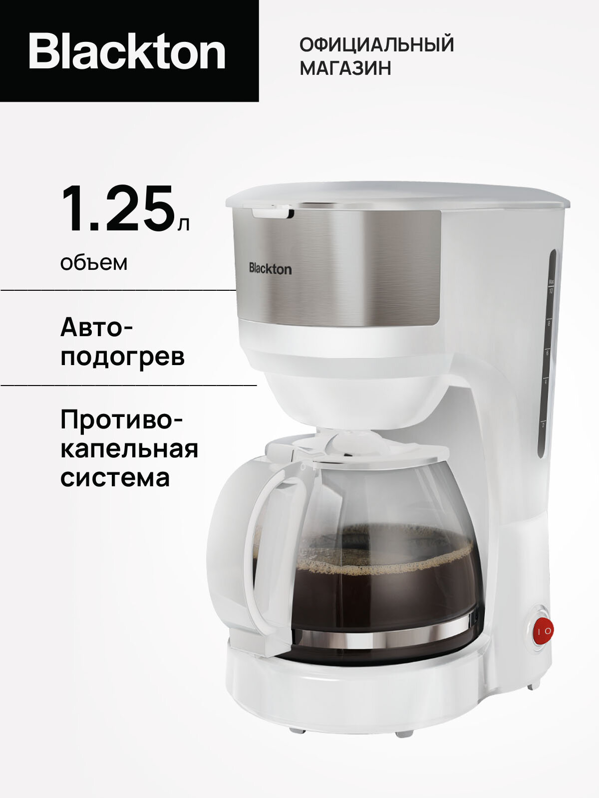 Кофеварка Blackton Bt CM4115 Белая / Мощность 750 Вт / Объем 1.25 л / Автоподогрев