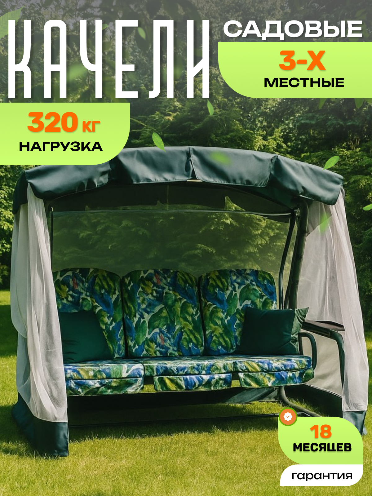 Садовые качели Olsa (Ольса) Мастак Премиум с1151 с москитной сеткой 3 местные раскладываются в кровать нагрузка 320 кг 2376х1440х1775 мм