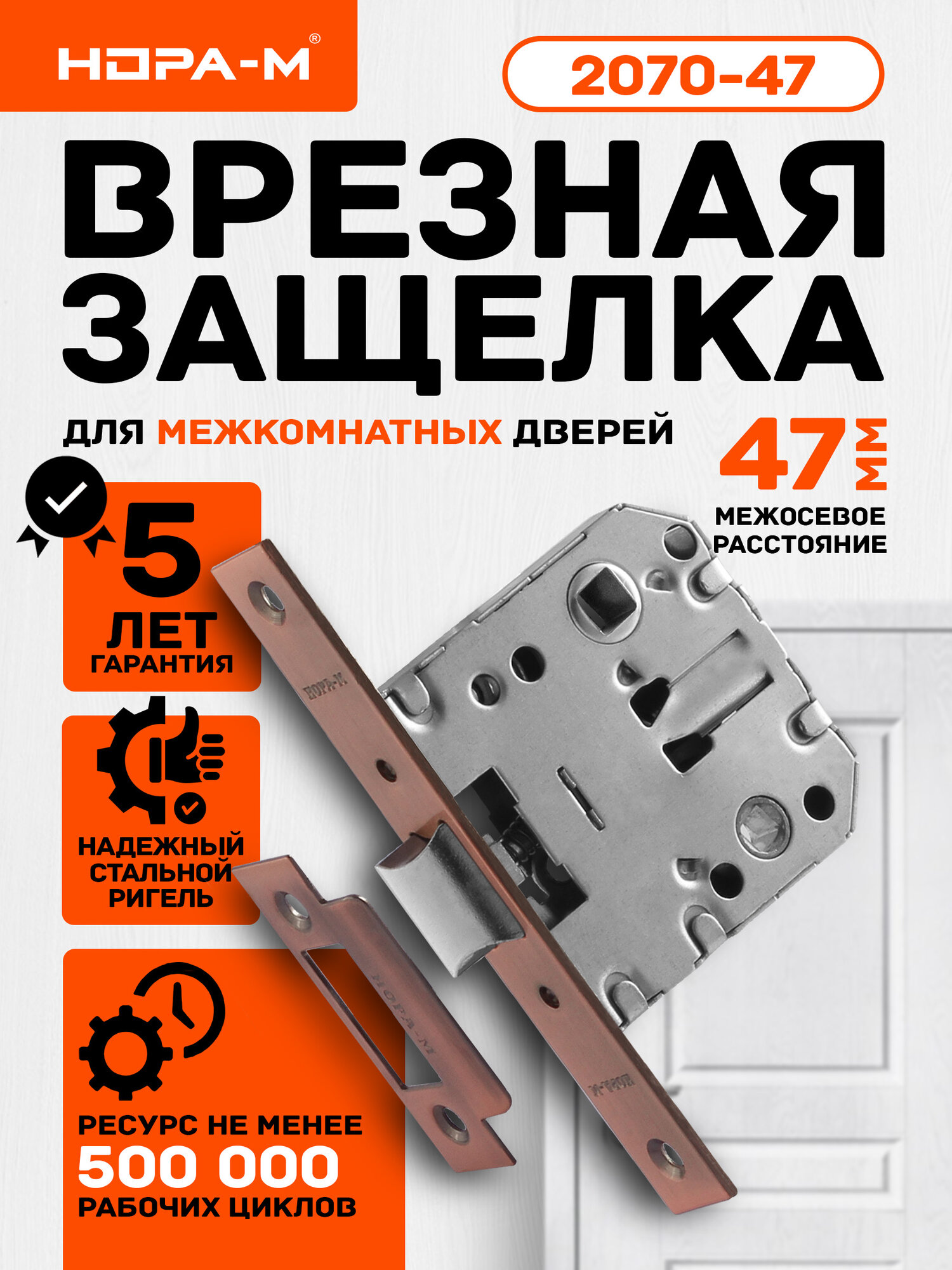 Защелка сантехническая универсальная нора-м 2070-47 мм старая медь