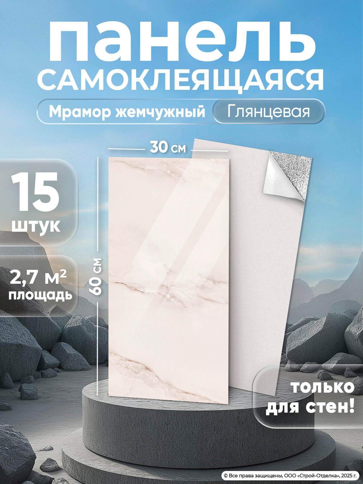 Самоклеящиеся панели для стен 