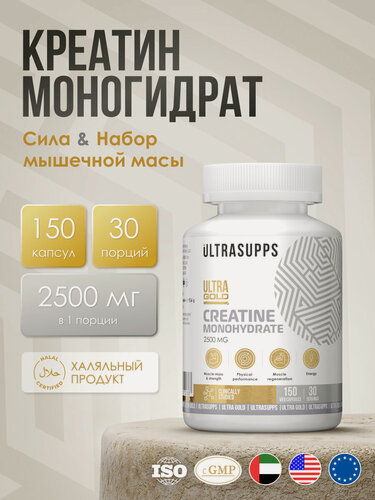 Изображение товара Креатин моногидрат капсулы халяль 30 порций Ultrasupps / Ultra Gold Creatine Monohydrate