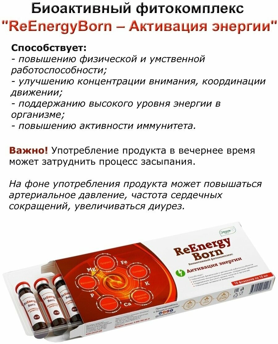 Биоактивный концентрат Energy Активация энергии и работоспособности, 10шт. по 10мл фото