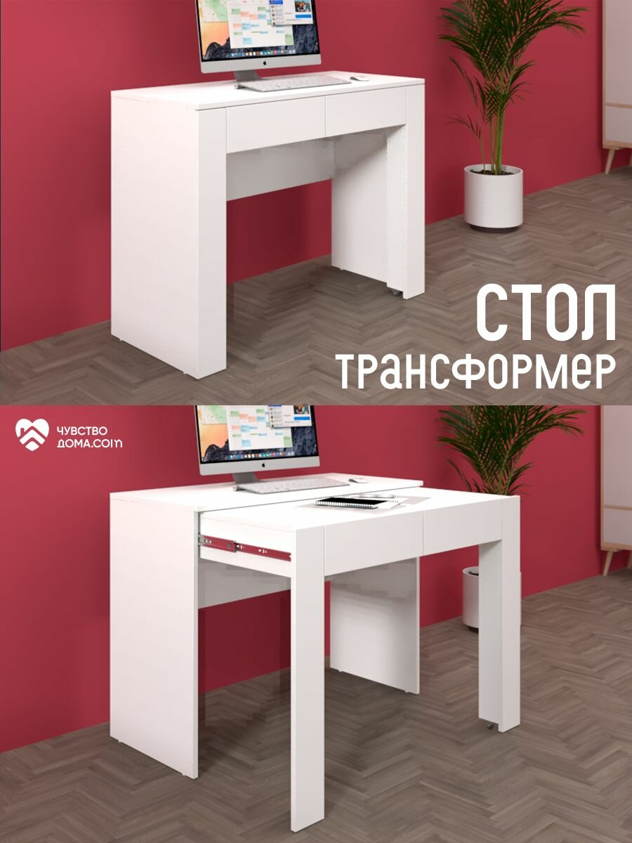 Стол письменный белый, стол трансформер