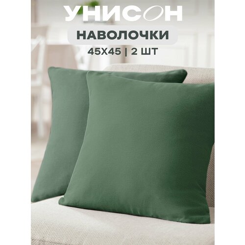 фото Наволочка декоративная 45х45 (2 шт) на молнии "унисон" серо-зелёный