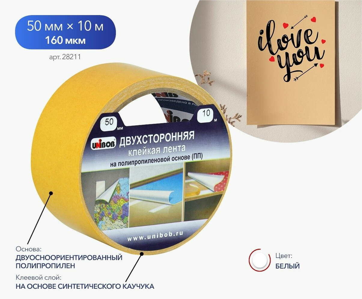 Двухсторонняя клейкая лента UNIBOB на основе полипропилена 50мм х 10м