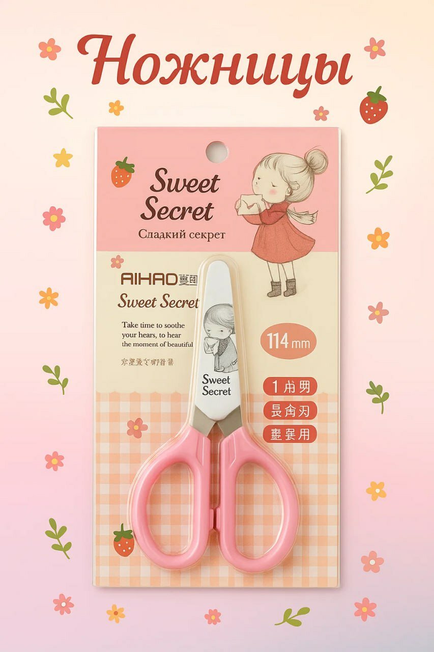 Детские безопасные ножницы "Sweet Secret" — компактные и милые, 114 мм, с девочкой на ручке