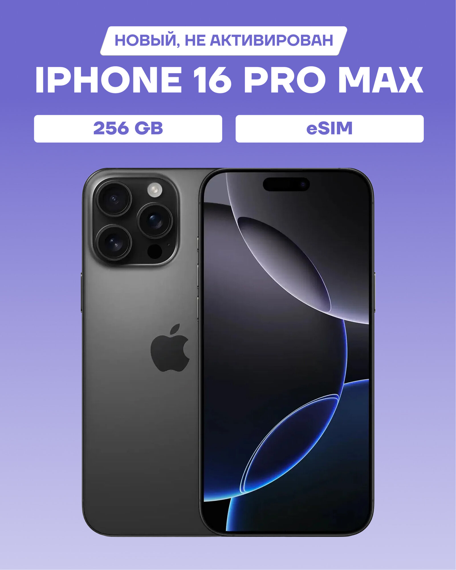 Смартфон Apple iPhone 16 Pro Max 256Gb Black Titanium (черный титан) (eSIM)